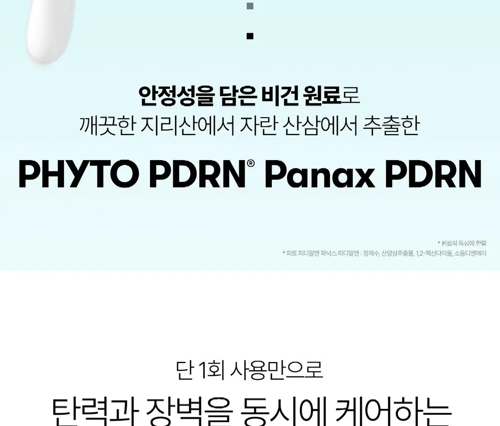 [애니pick/물먹광채] VT 피디알엔 에센스 100 30ml 더블 기획 (+리들샷 100 10ml) 상세페이지 28